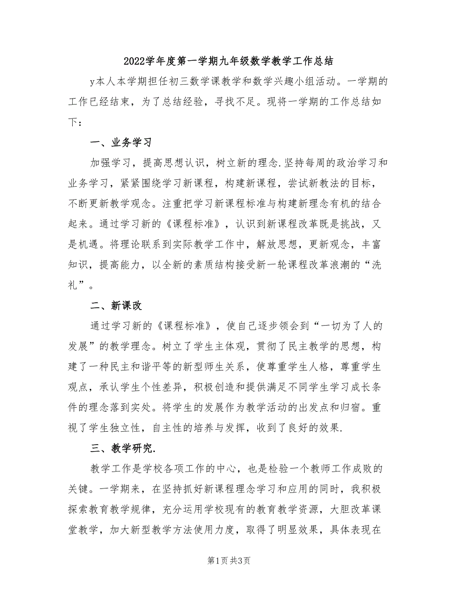 2022学年度第一学期九年级数学教学工作总结_第1页