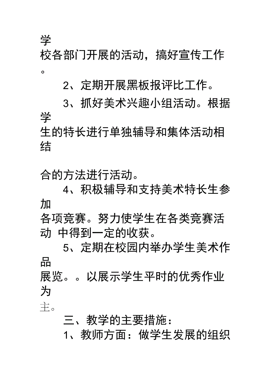 美术学校工作计划doc_第2页