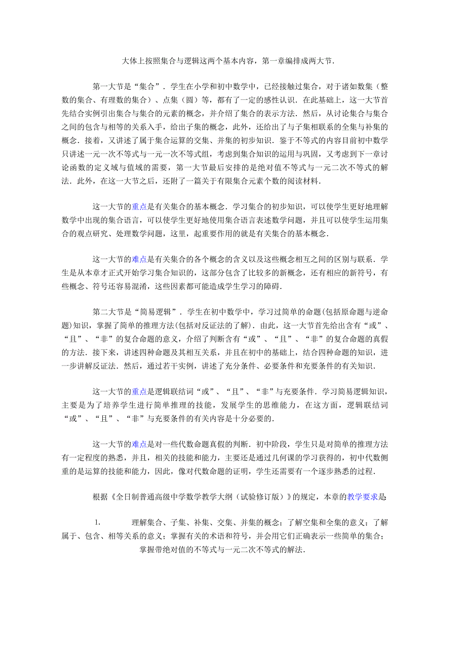 集合与简易逻辑教案jiaoan_第2页