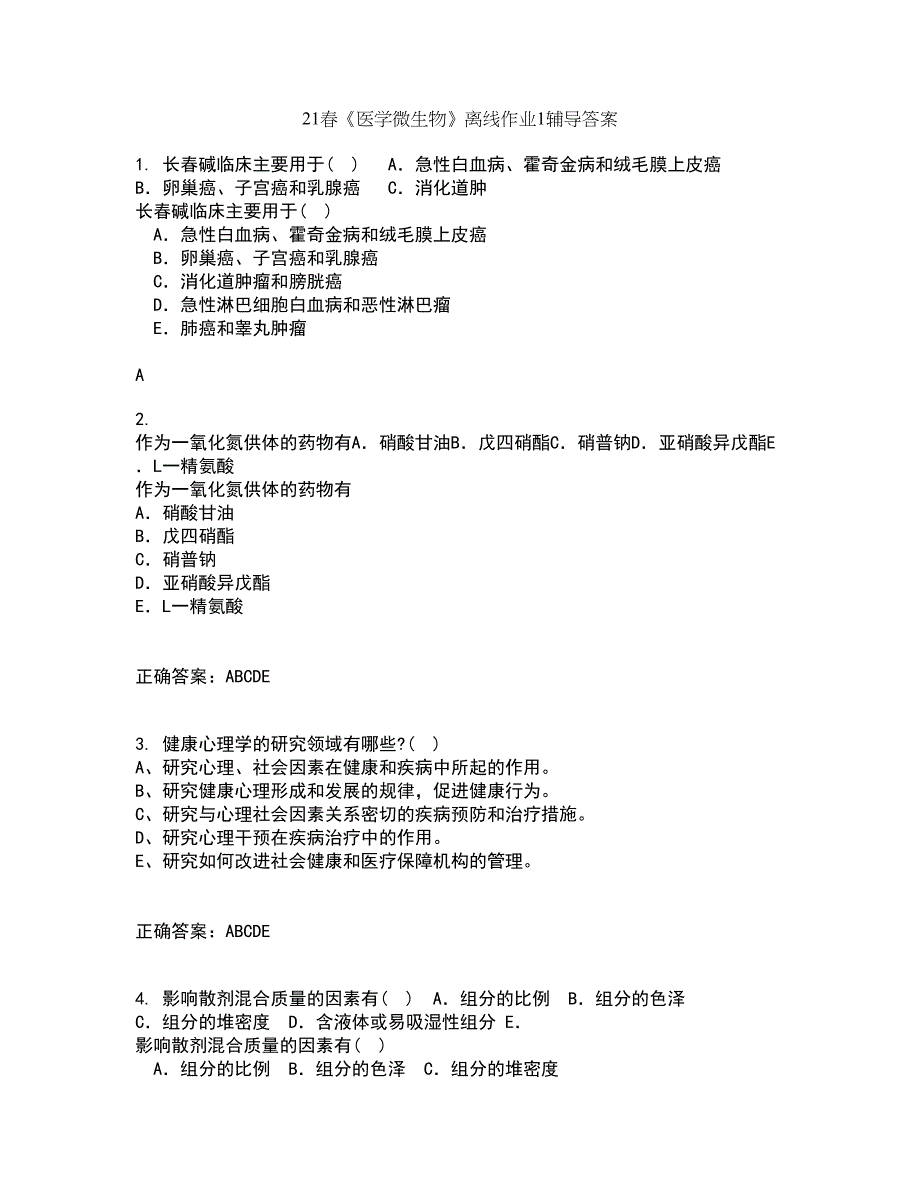 21春《医学微生物》离线作业1辅导答案49_第1页