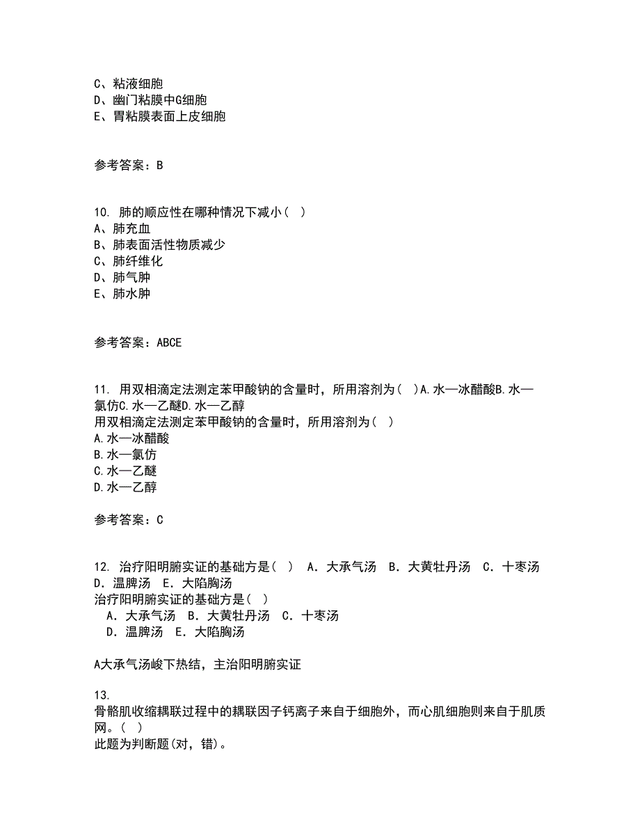 21春《医学微生物》离线作业1辅导答案49_第3页