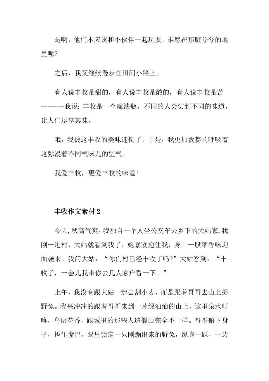 丰收初二作文700字_第2页