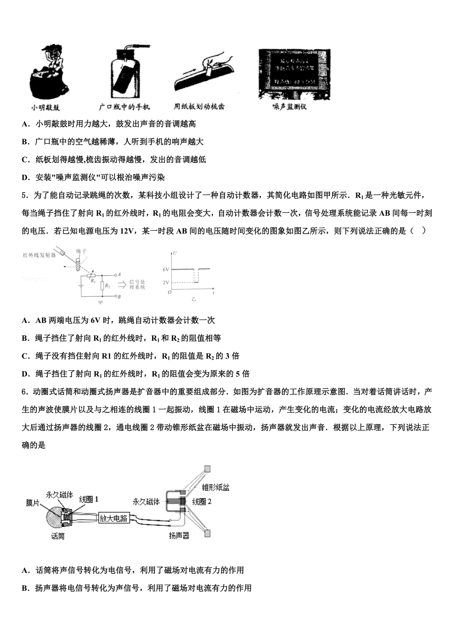 2023年辽宁省盘锦市双子台区市级名校中考物理模拟预测题含解析_第2页