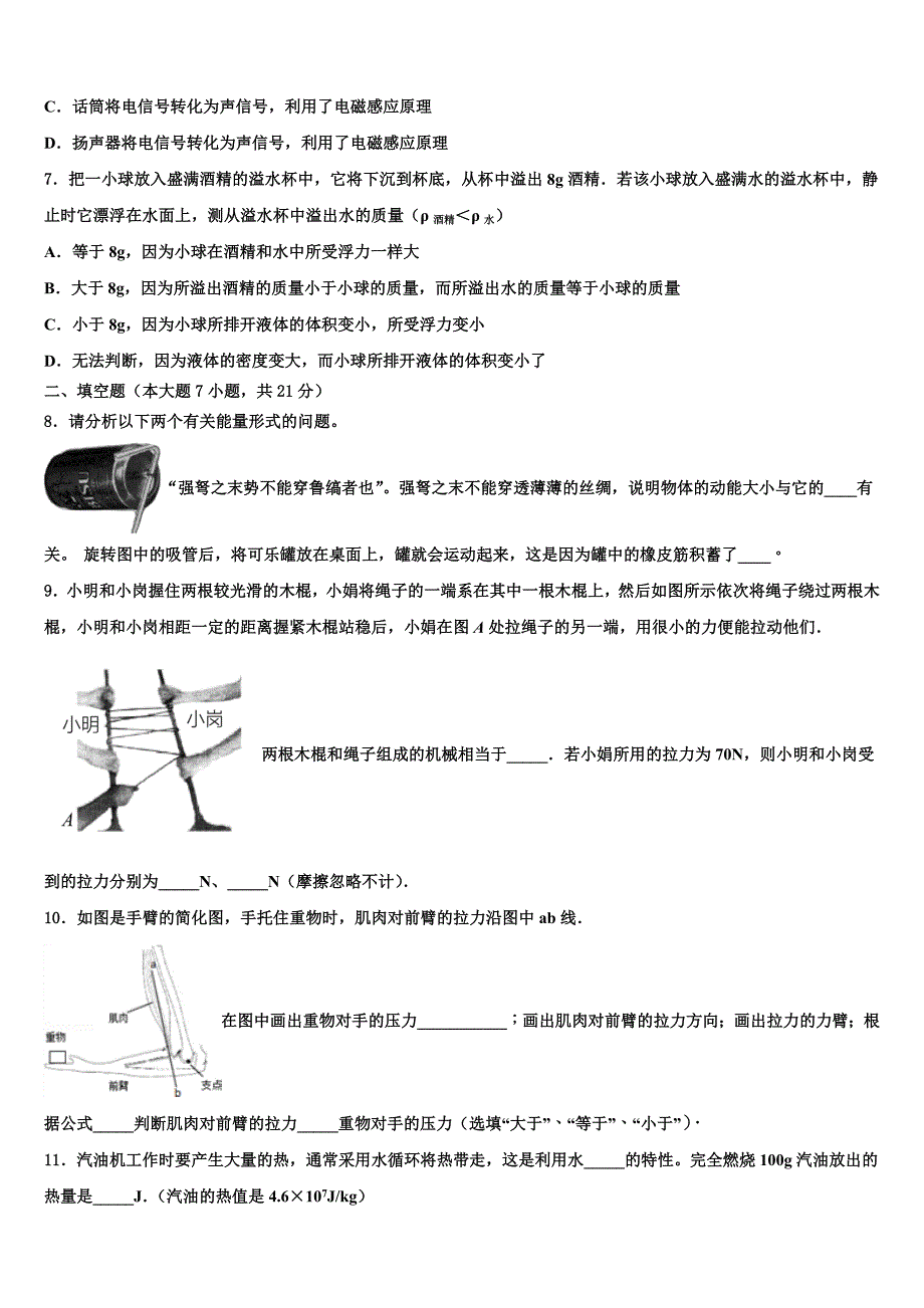 2023年辽宁省盘锦市双子台区市级名校中考物理模拟预测题含解析_第3页