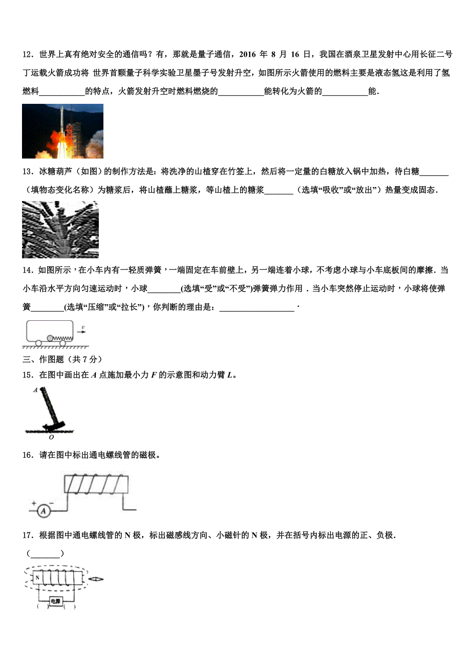 2023年辽宁省盘锦市双子台区市级名校中考物理模拟预测题含解析_第4页