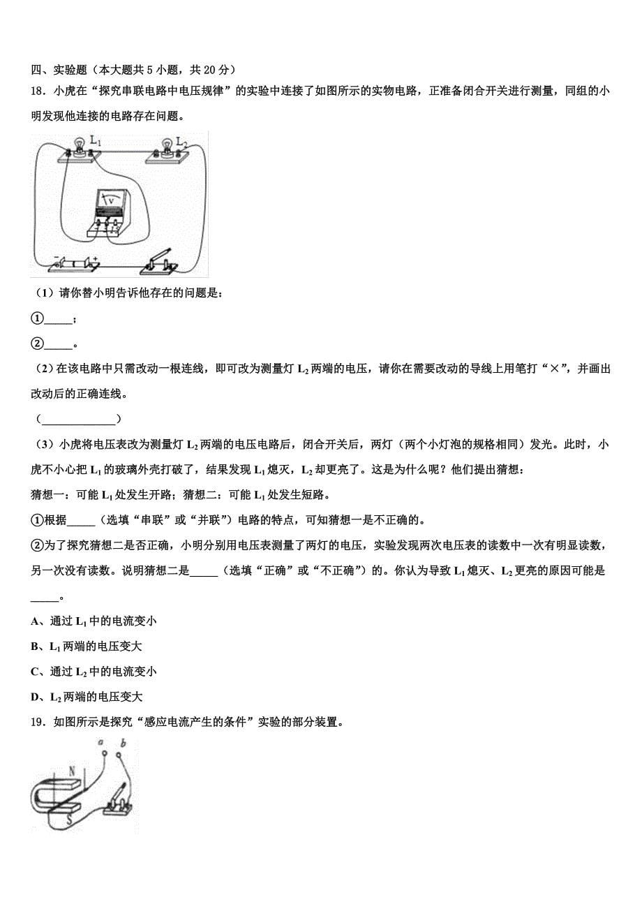 2023年辽宁省盘锦市双子台区市级名校中考物理模拟预测题含解析_第5页