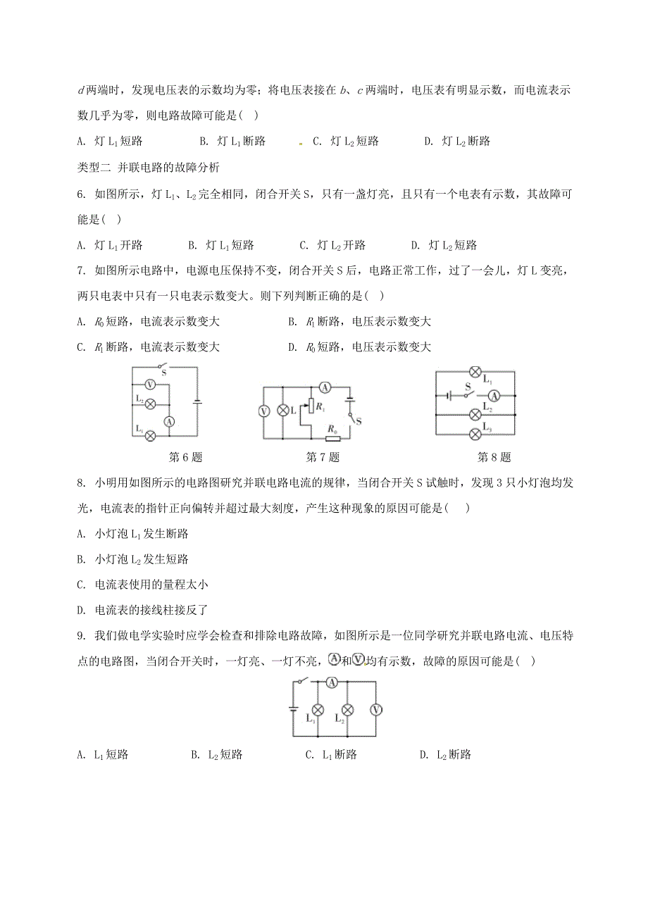 江苏省南通市中考物理一轮复习专题专练七电路故障分析_第2页