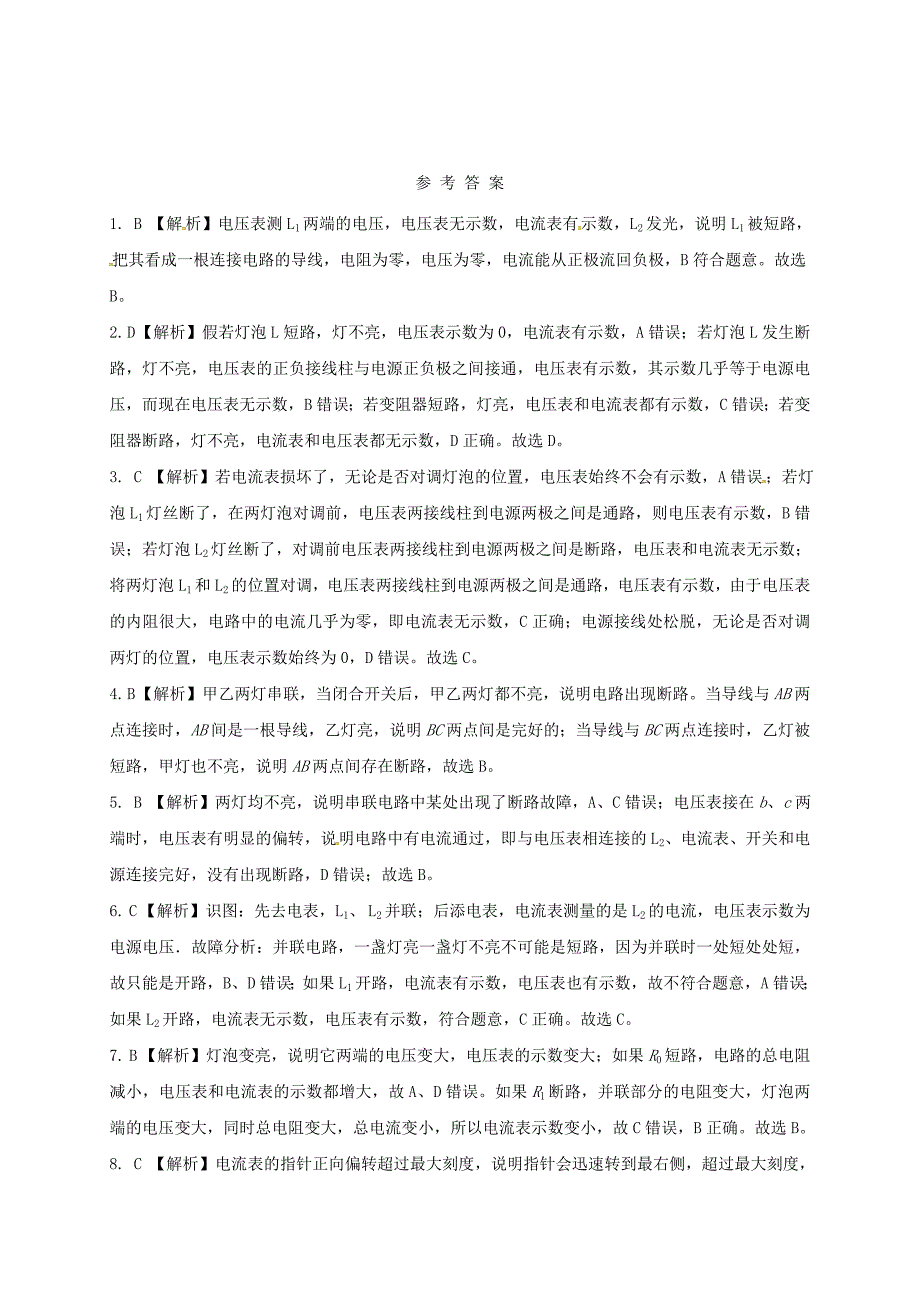 江苏省南通市中考物理一轮复习专题专练七电路故障分析_第3页