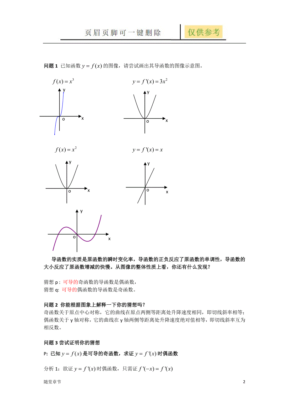 原函数和导函数的关系章节练习_第2页