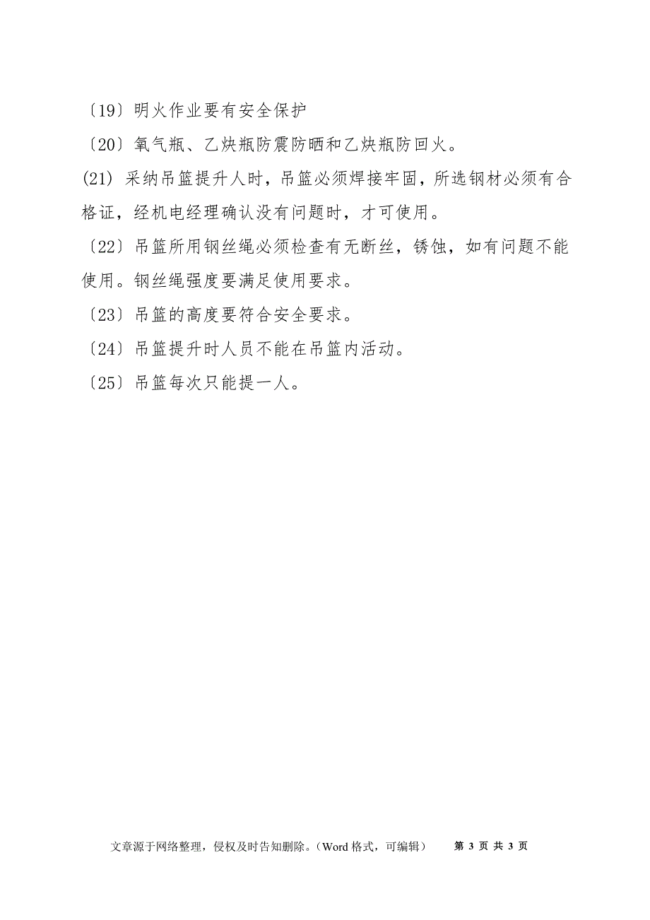 井架施工的专业安全管理措施_第3页