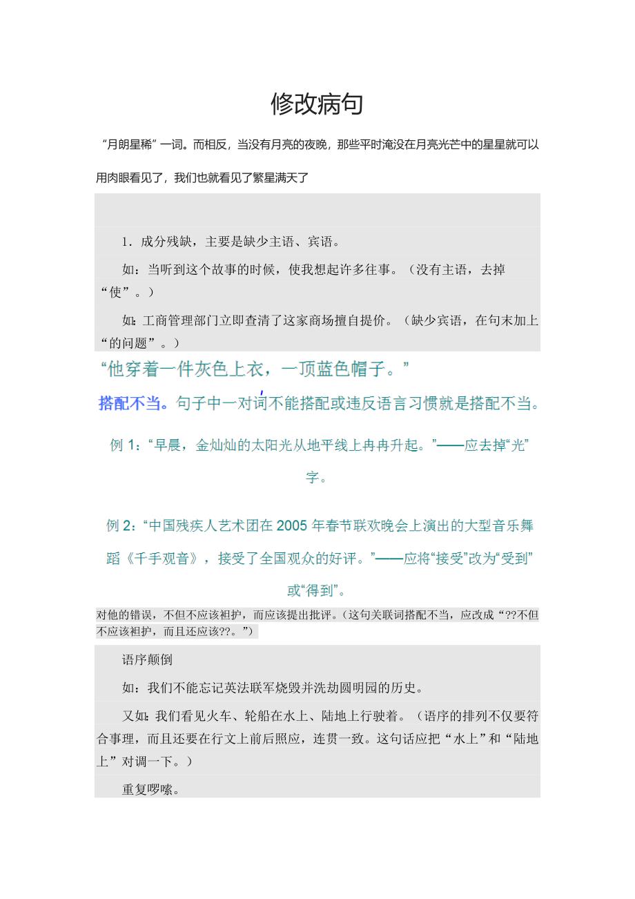 修改病句题目和答案_第1页