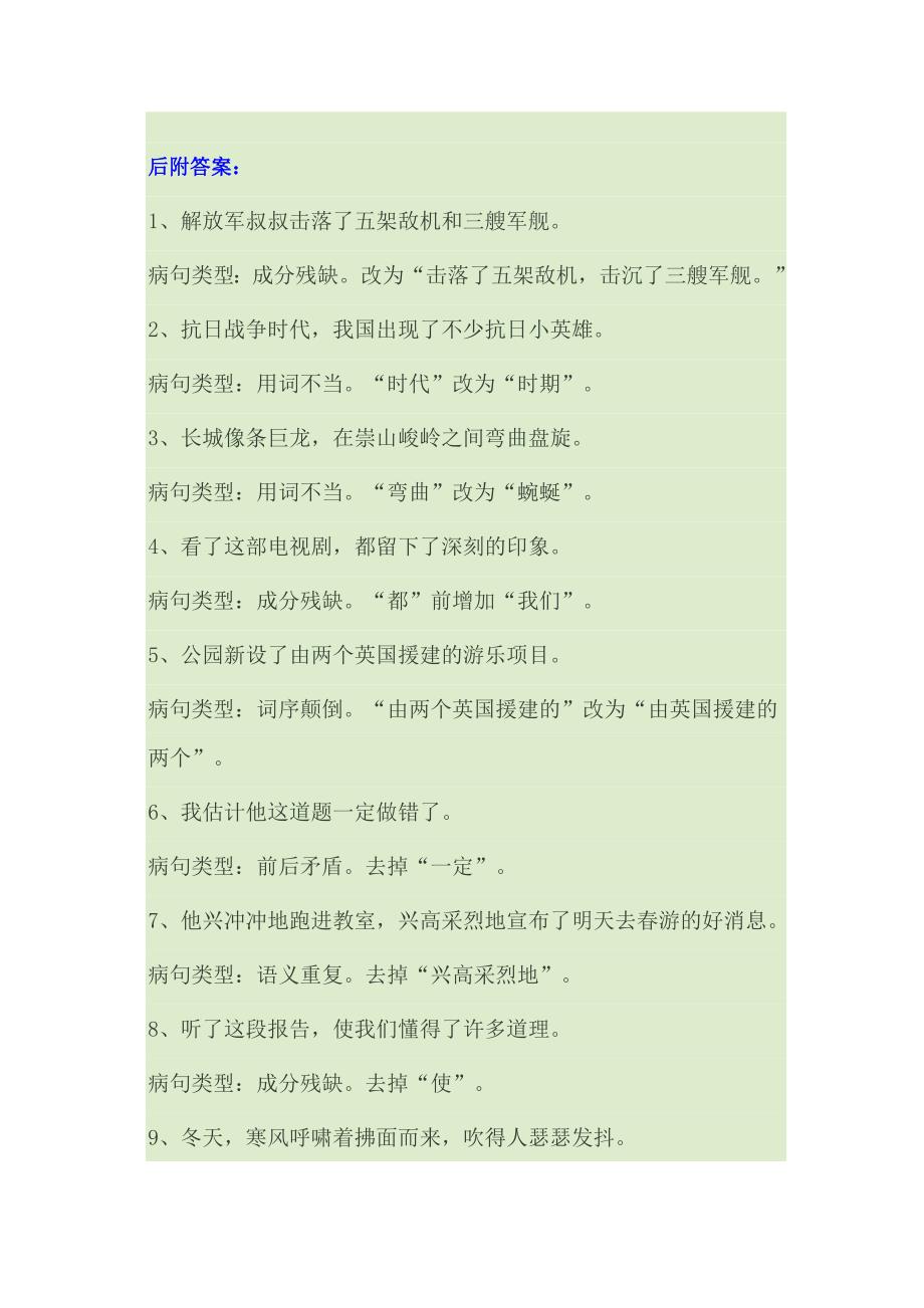 修改病句题目和答案_第4页