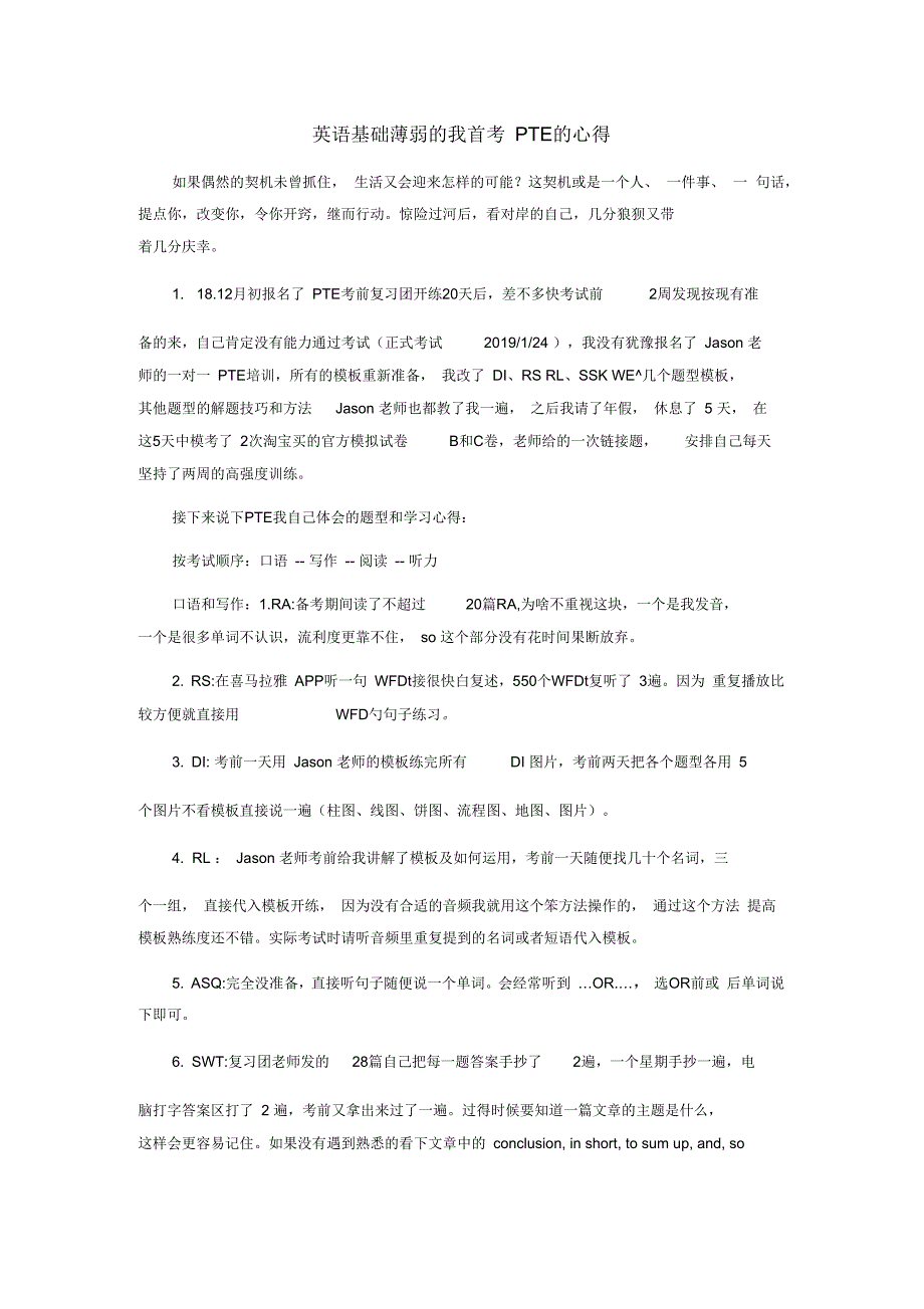 英语基础薄弱的我首考PTE的心得_第1页