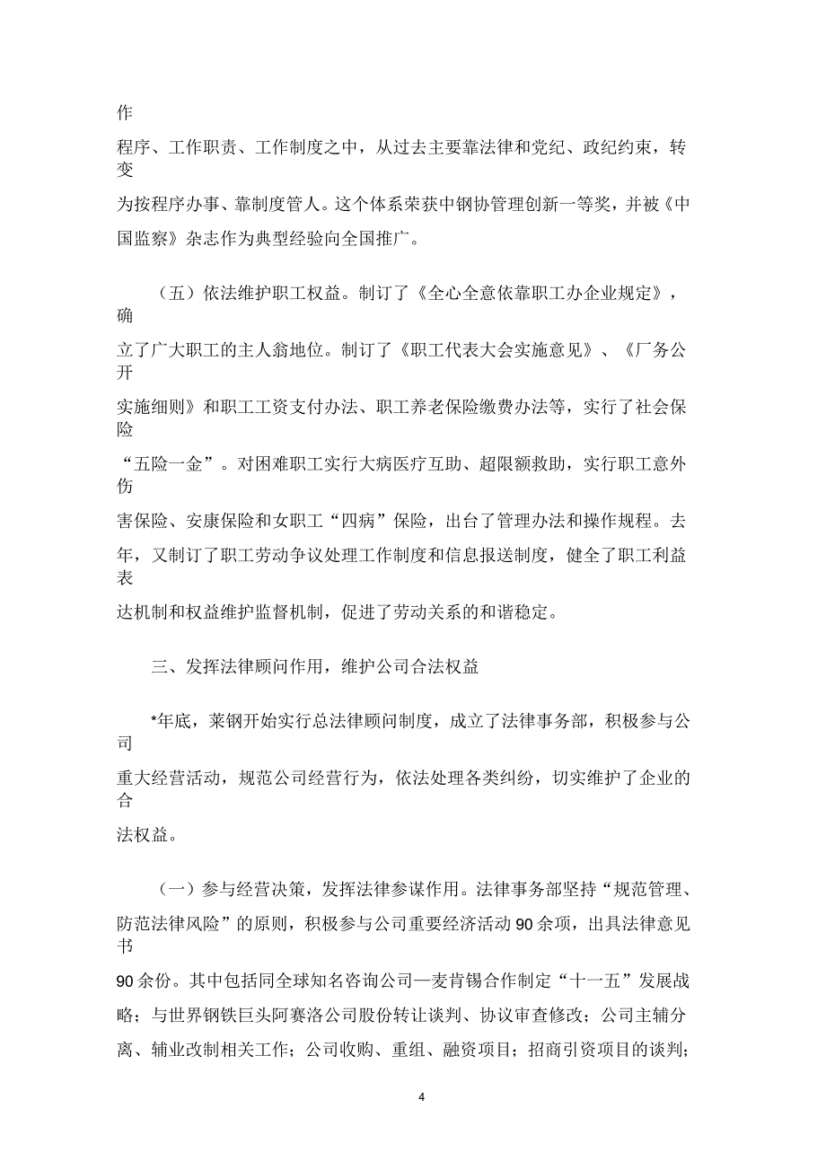 企业普法教育经验交流_第4页