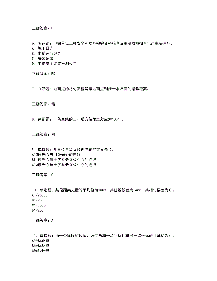 测量员考试专业基础知识模拟全考点考试模拟卷含答案79_第2页