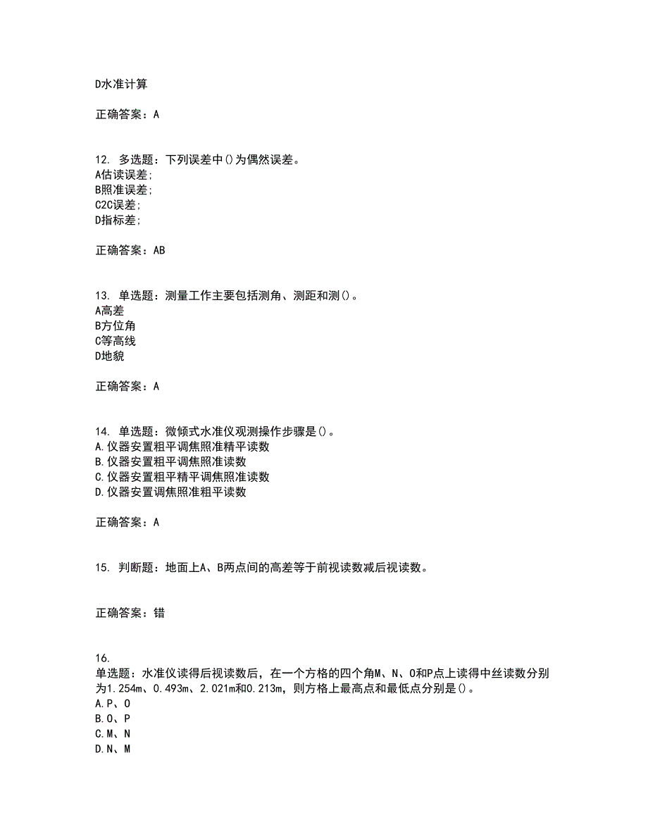 测量员考试专业基础知识模拟全考点考试模拟卷含答案79_第3页