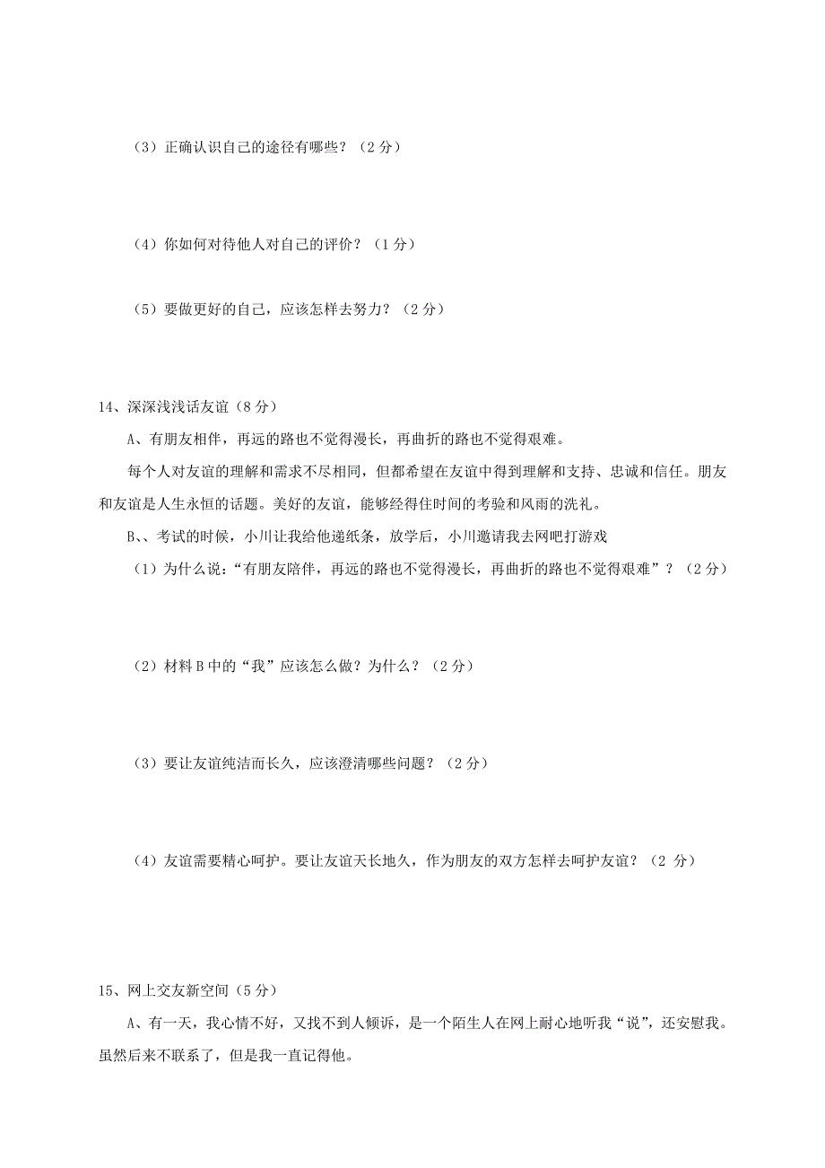 湖北省襄阳老河口市七年级政治历史上学期期中试题_第4页