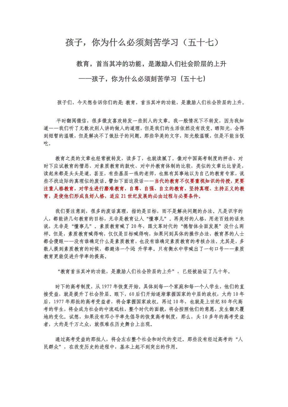 孩子你为什么必须刻苦学习57.doc_第1页