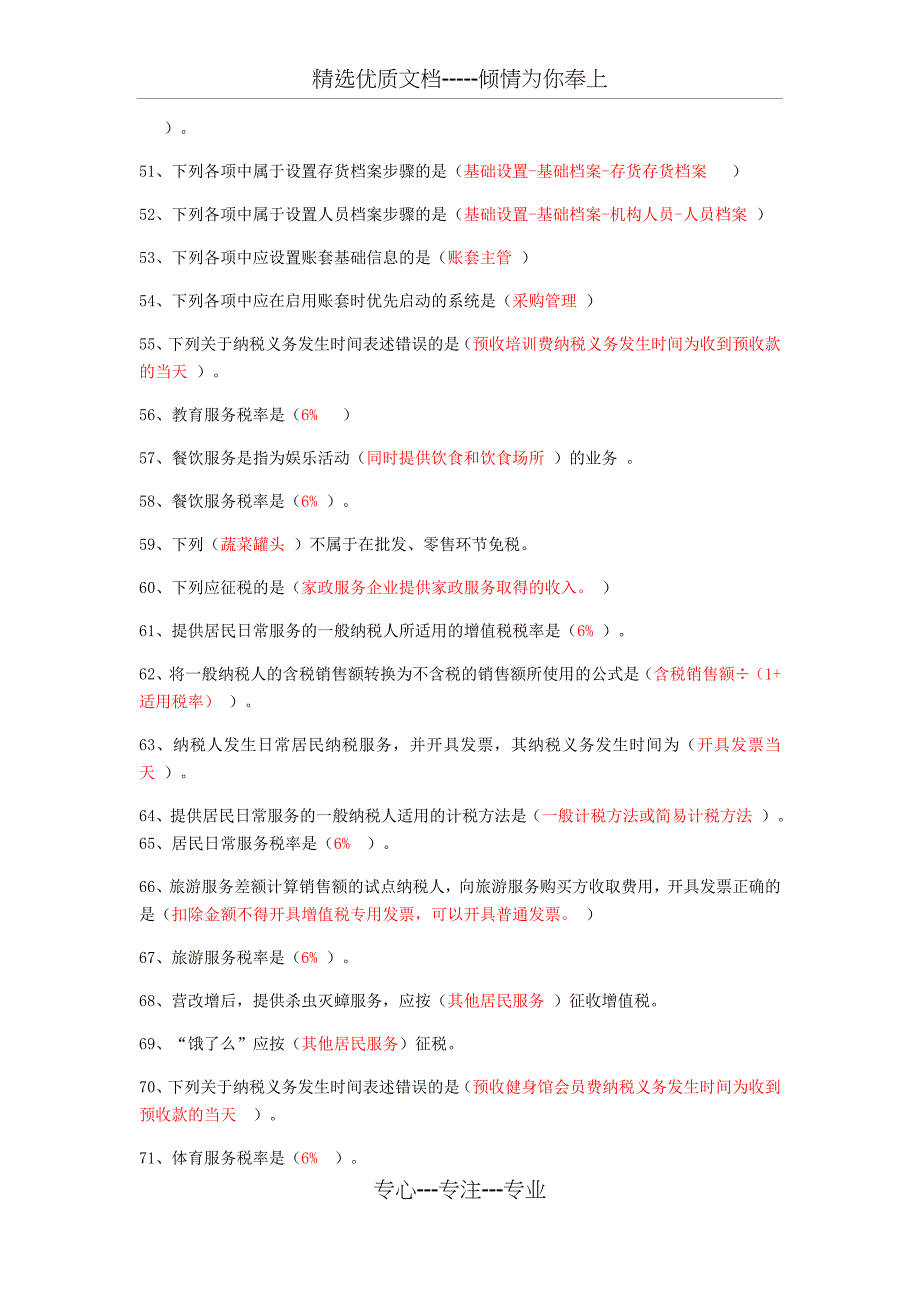 2018年会计继续教育选课方案及试题答案_第4页