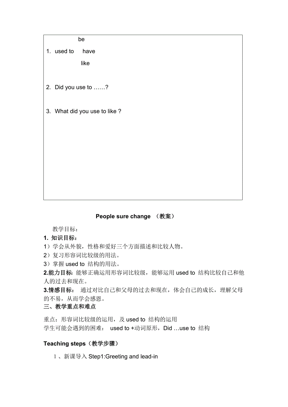 比较级新教学设计.docx_第3页