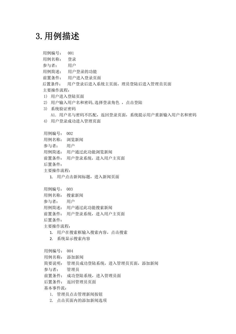 新闻管理系统建模报告_第5页