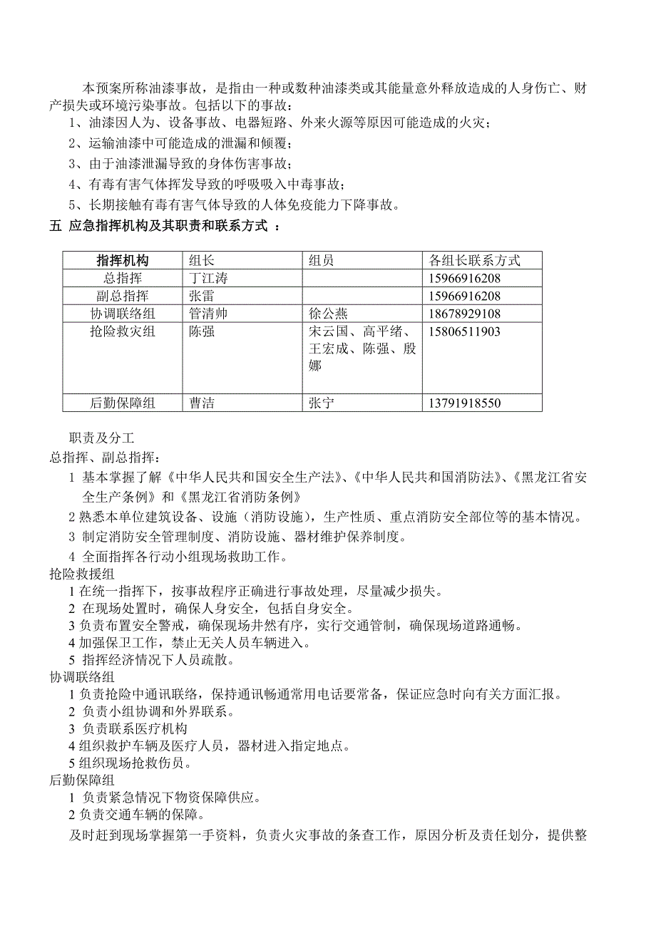 油漆作业现场应急预案.doc_第3页