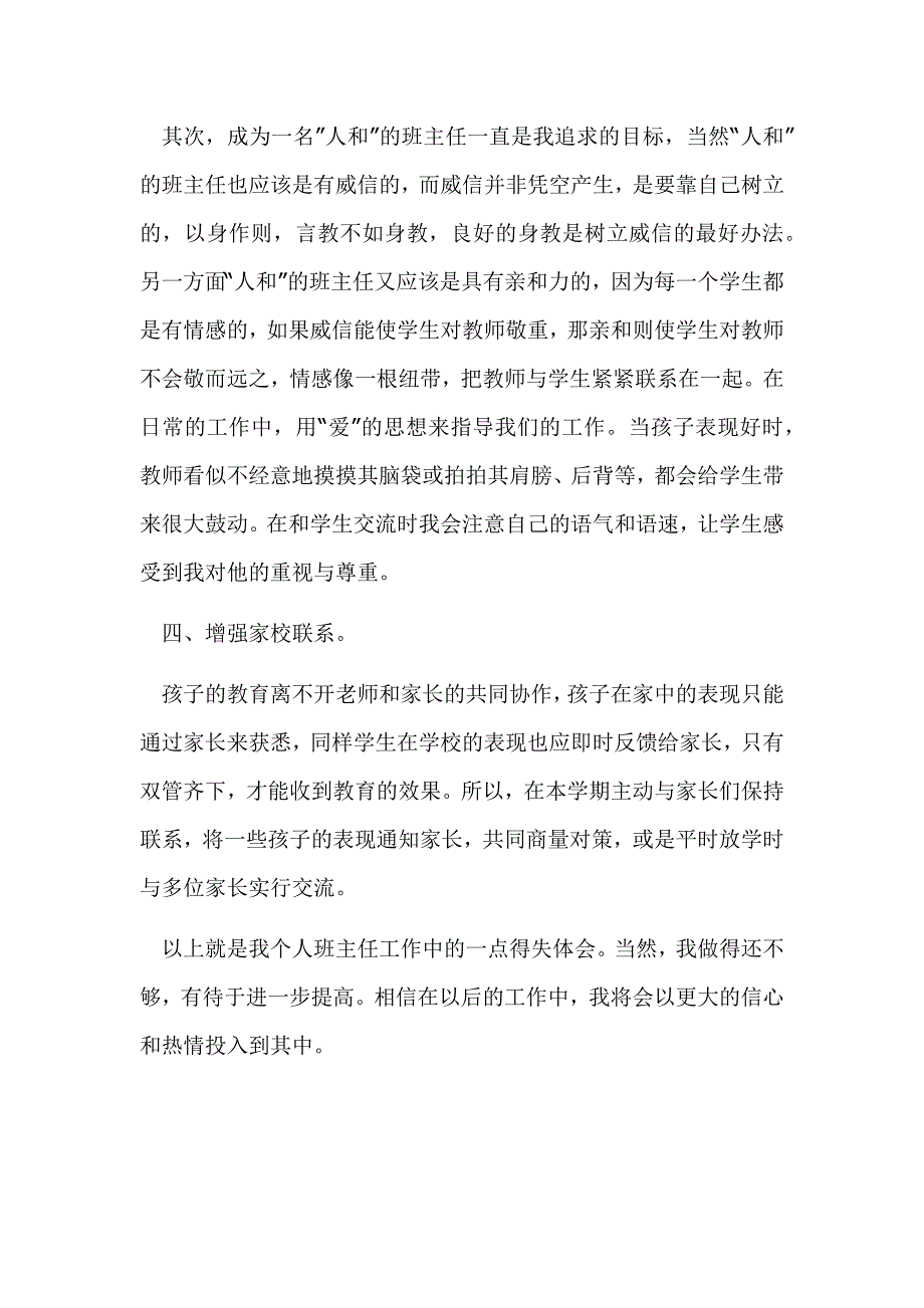 班主任工作反思与总结_第3页