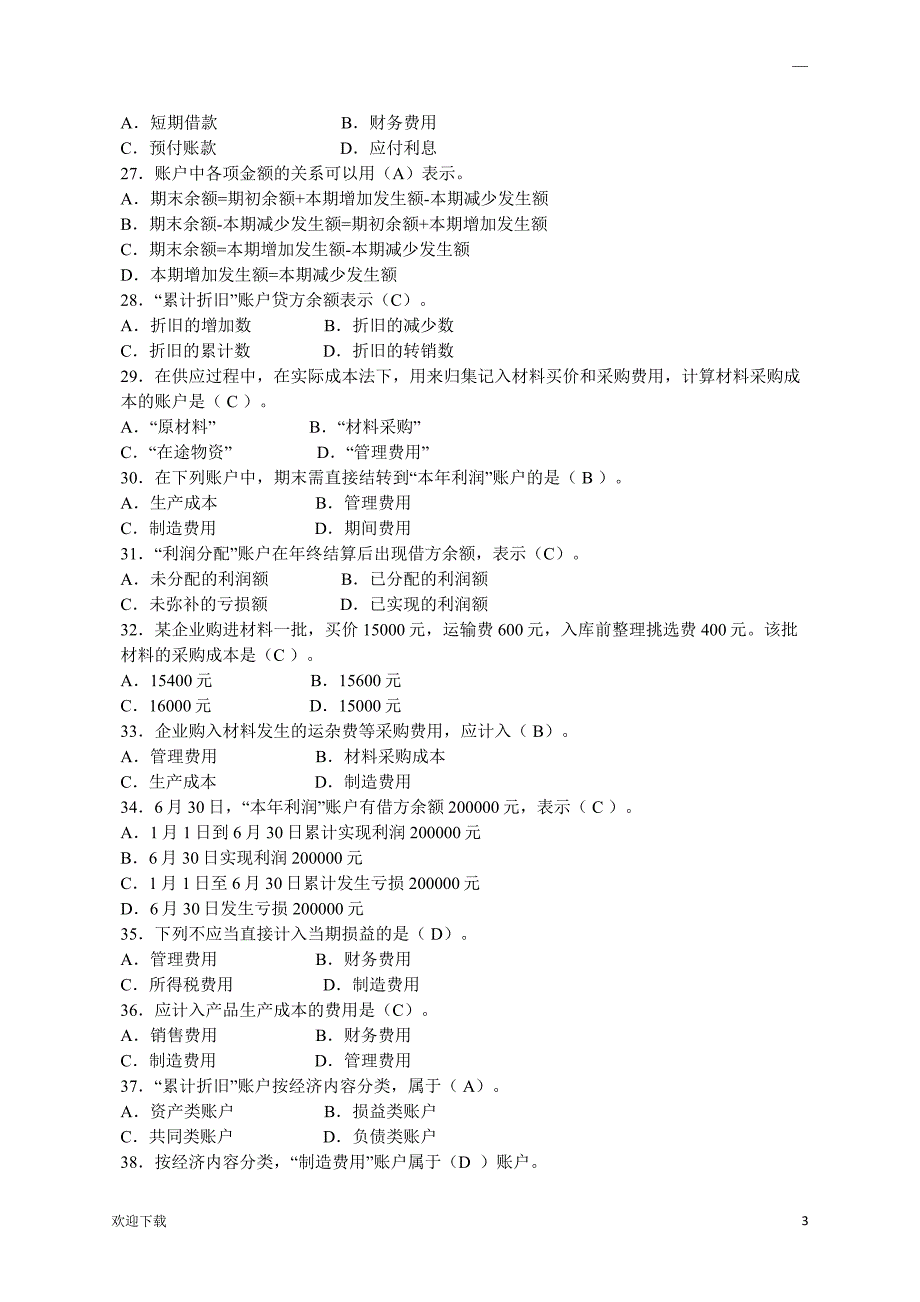 最新电大《基础会计》机考、网考答案_第3页