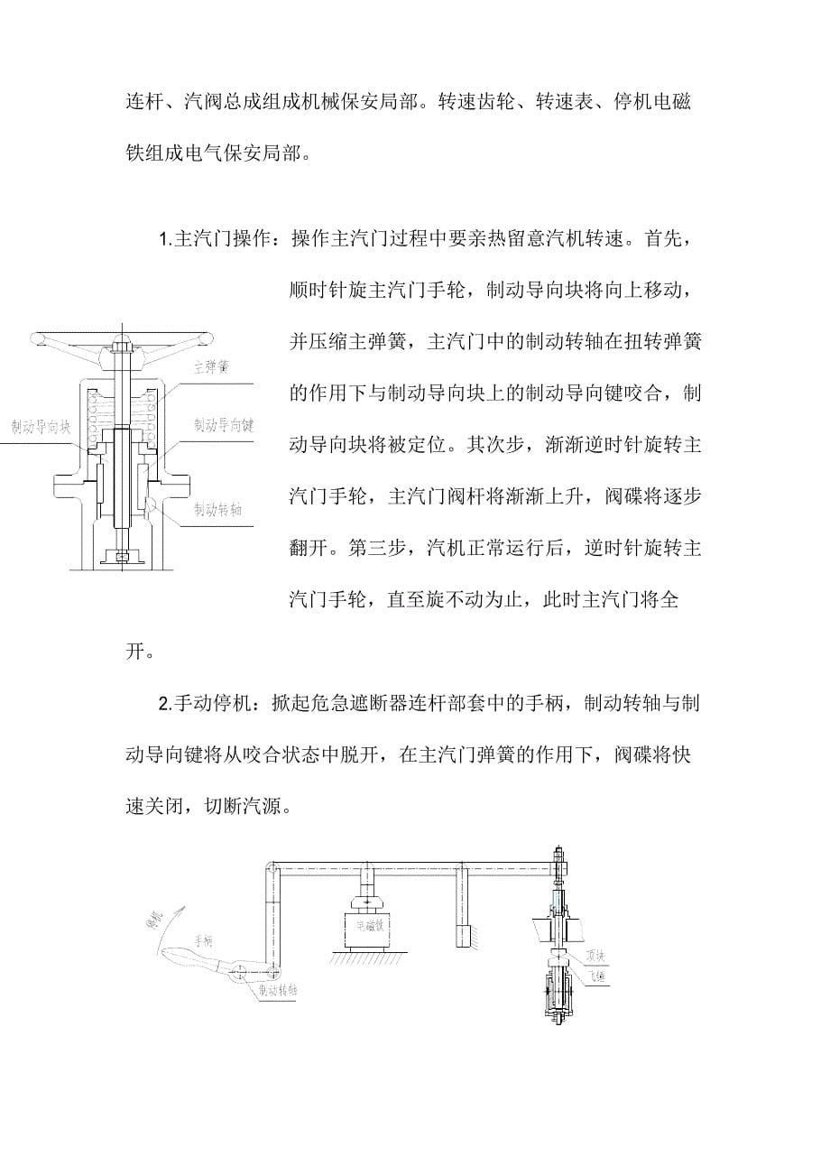 背压式汽轮机安装说明.docx_第5页