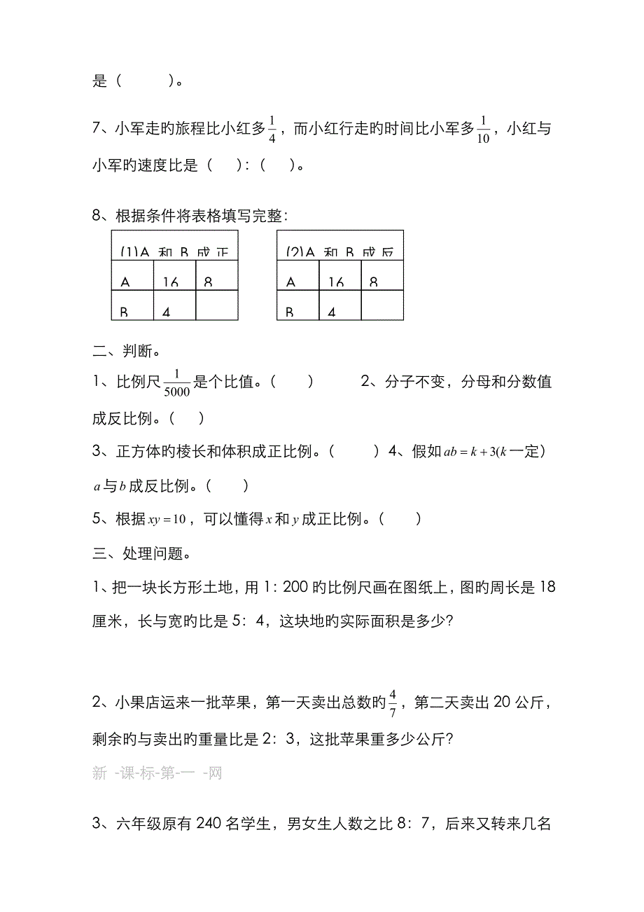 六年级下册同步奥数 比和比例_第3页