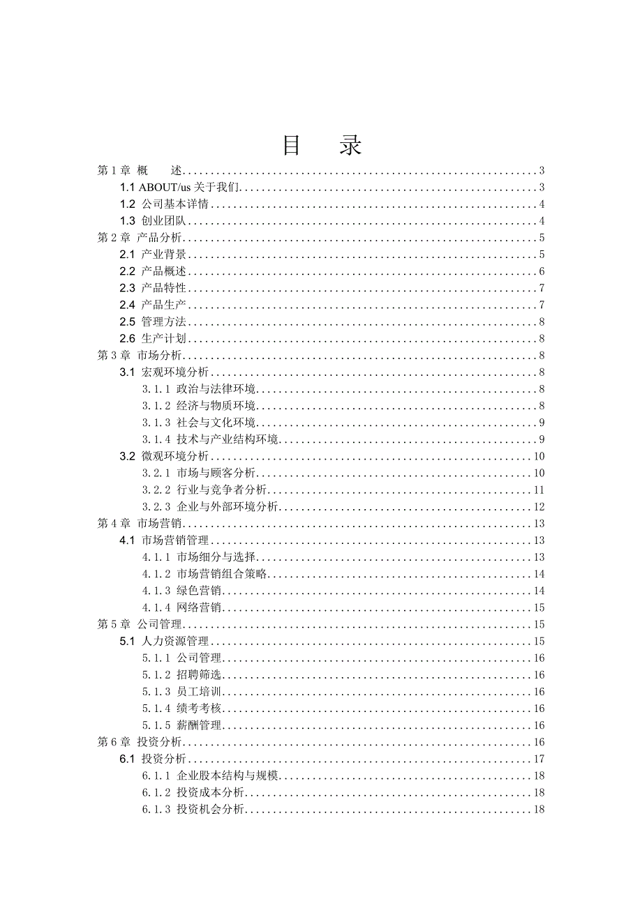 大学生家具家居创业计划书_第1页