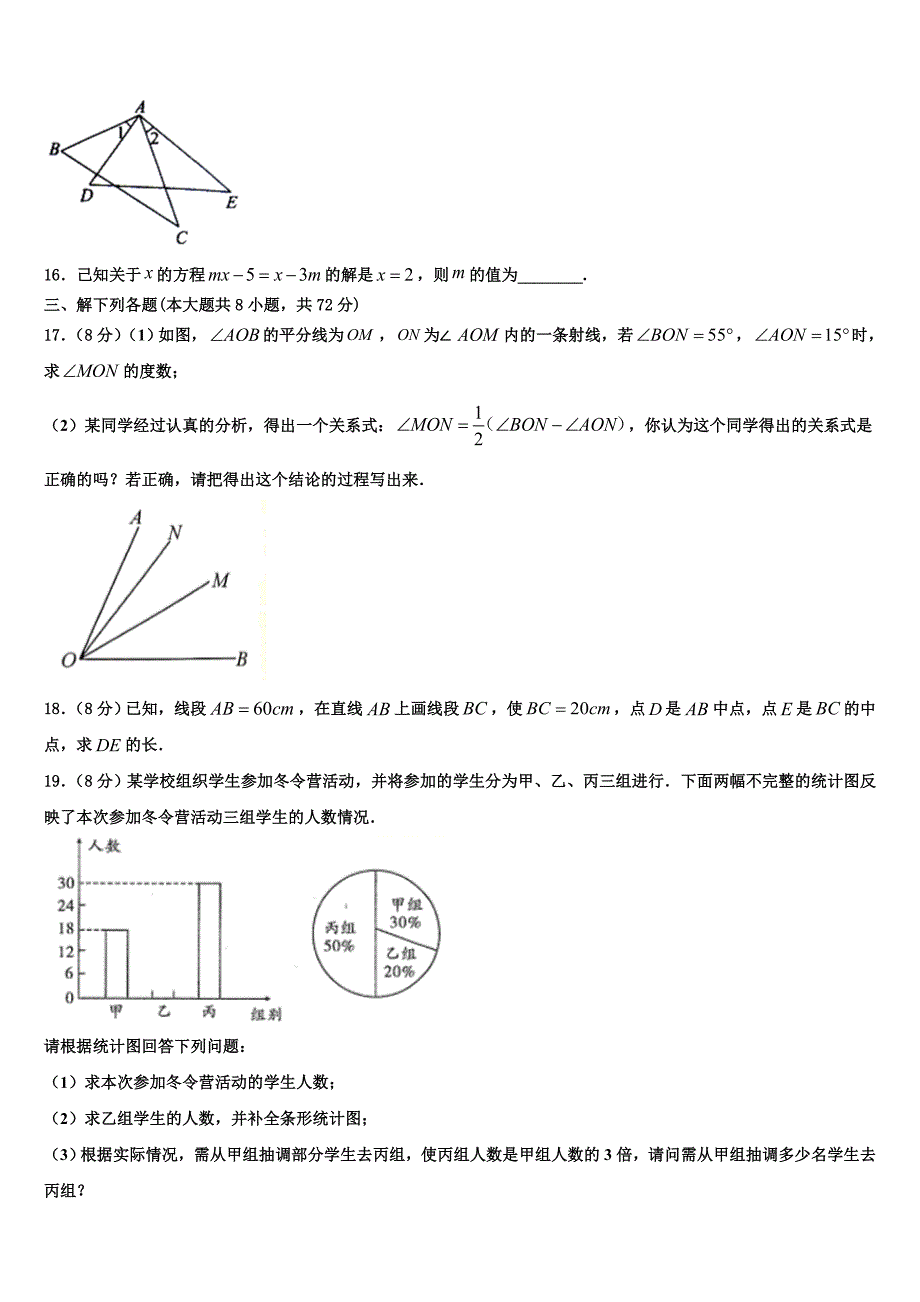 陇南市重点中学2022-2023学年数学七年级第一学期期末质量检测试题含解析.doc_第3页