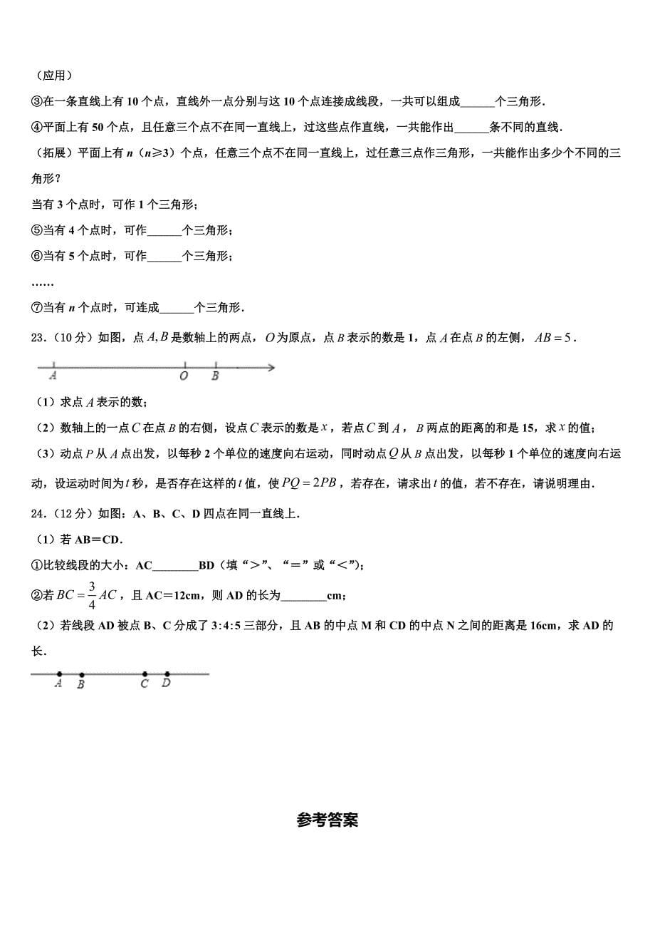 陇南市重点中学2022-2023学年数学七年级第一学期期末质量检测试题含解析.doc_第5页