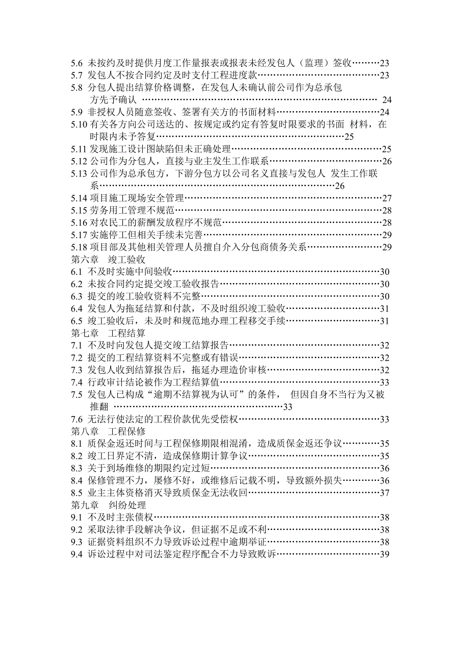 风险管理控制手册_第4页