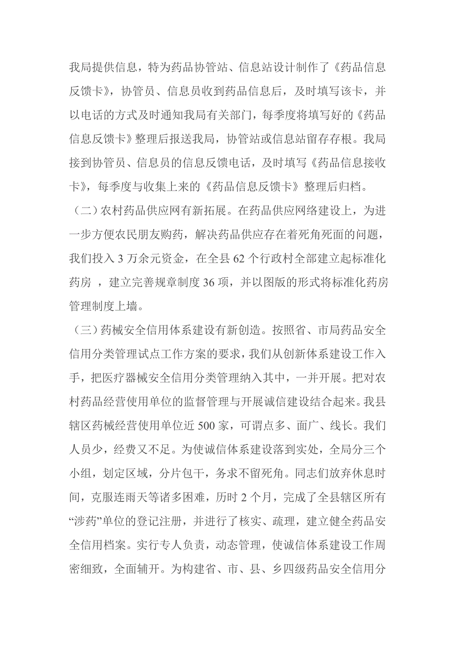 【管理精品】县食品药品监管局2005年工作总结及工作安排_第4页