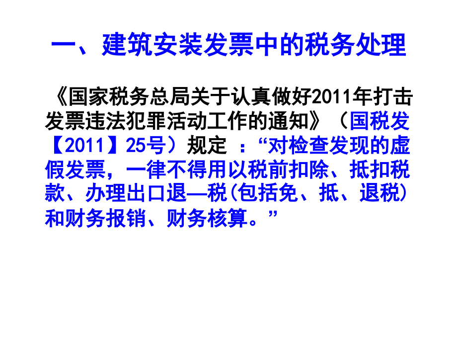 建筑企业房地产企业的涉税难题处理及例解_第4页