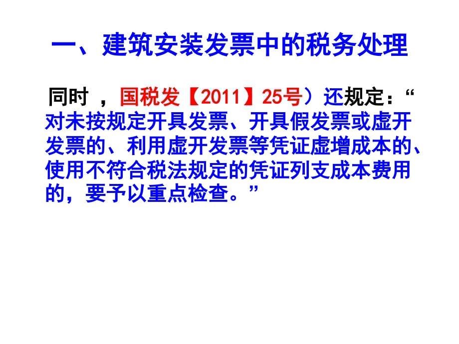 建筑企业房地产企业的涉税难题处理及例解_第5页