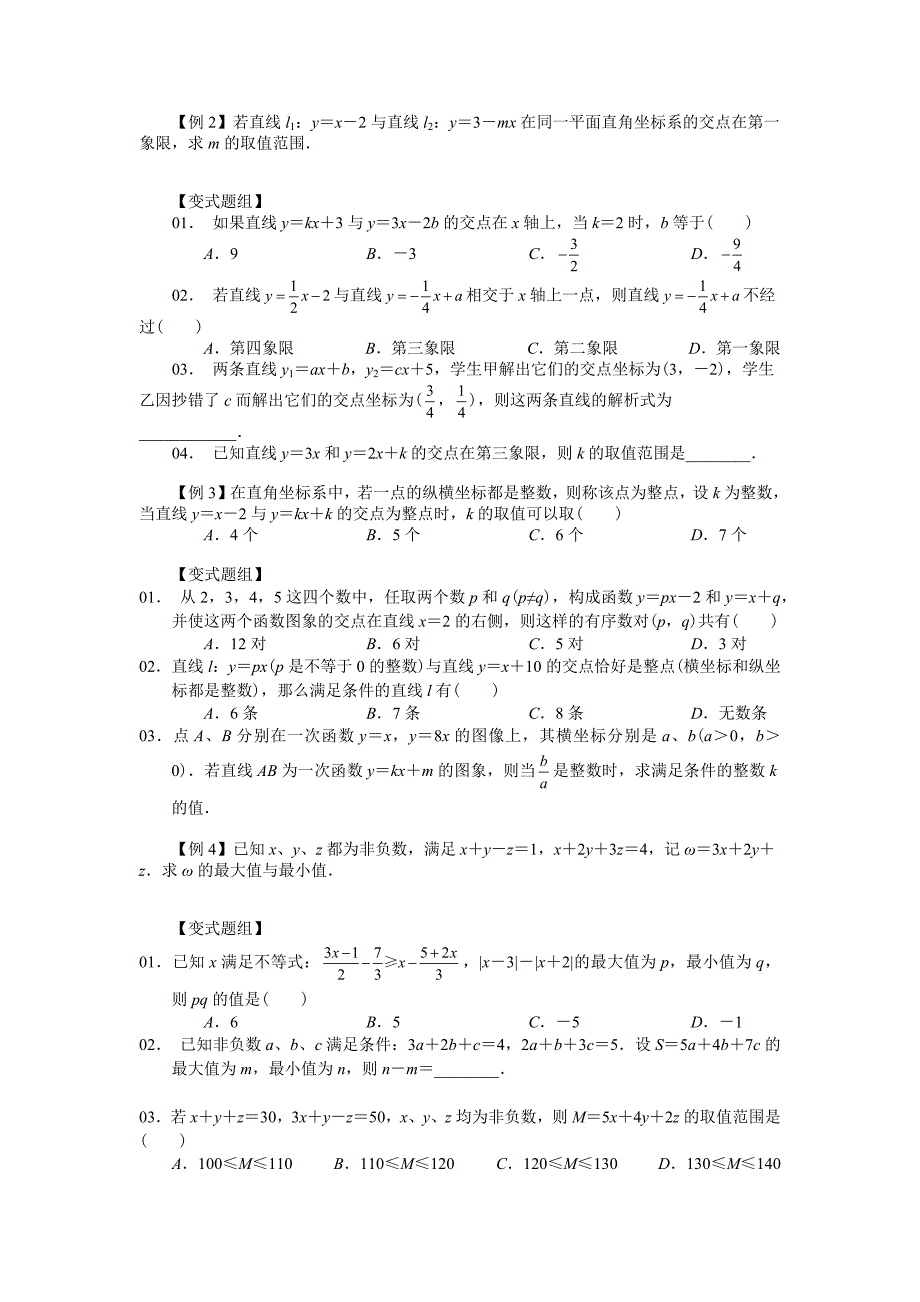 八年级数学培优——一次函数与方程、不等式.doc_第2页