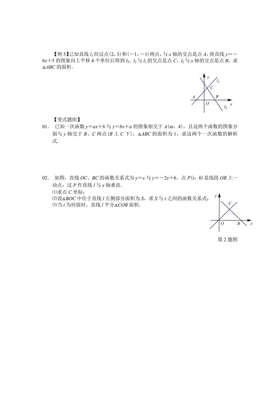 八年级数学培优——一次函数与方程、不等式.doc_第3页