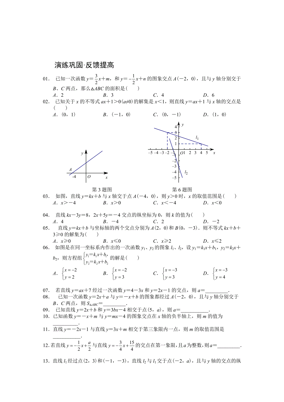 八年级数学培优——一次函数与方程、不等式.doc_第4页