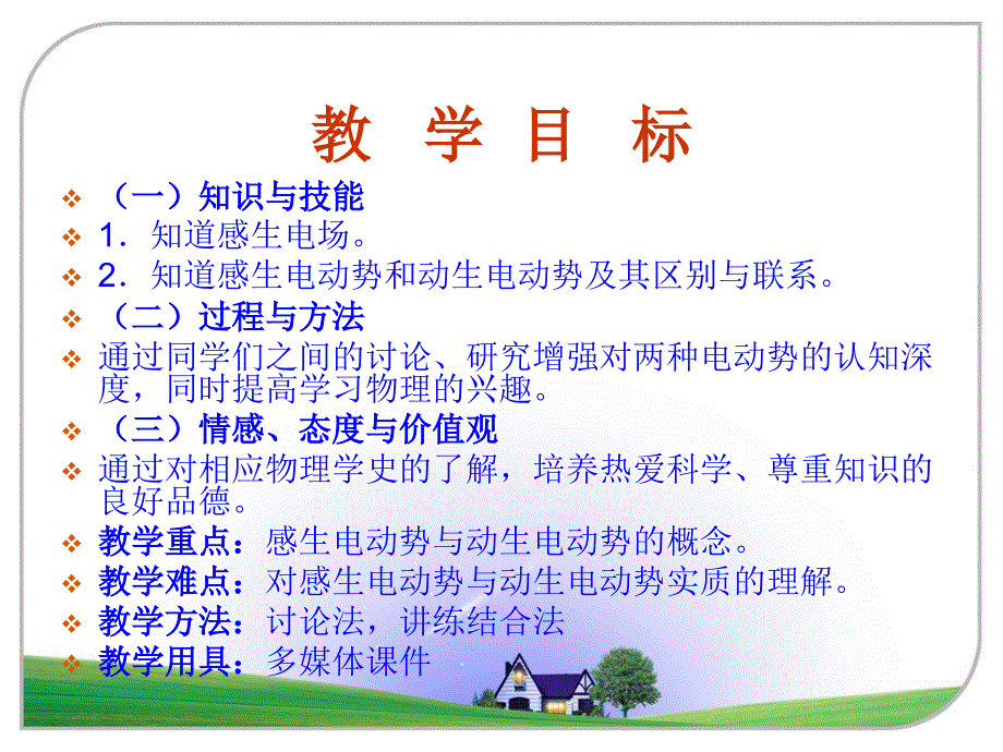 45上课电磁感应现象的两类情况_第2页