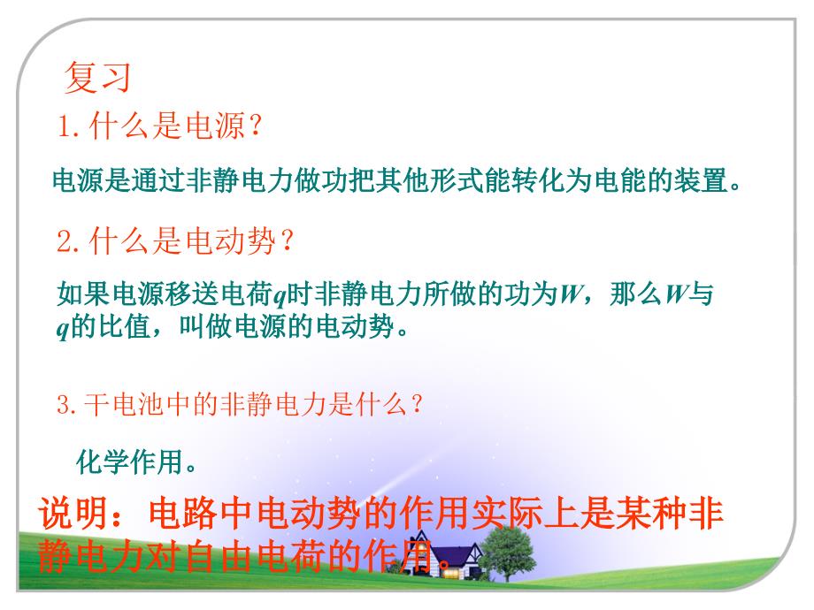 45上课电磁感应现象的两类情况_第3页