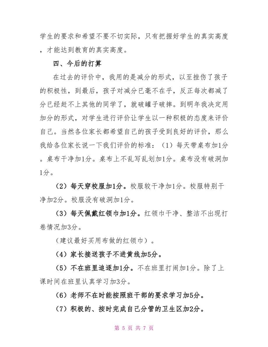 教师学年工作总结教师每月个人工作小结_第5页