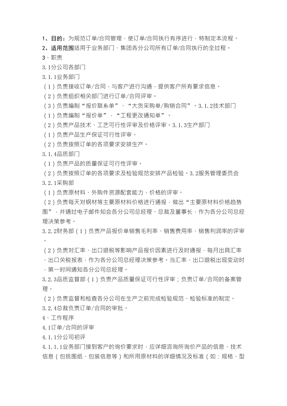 客户订单管理流程_第1页