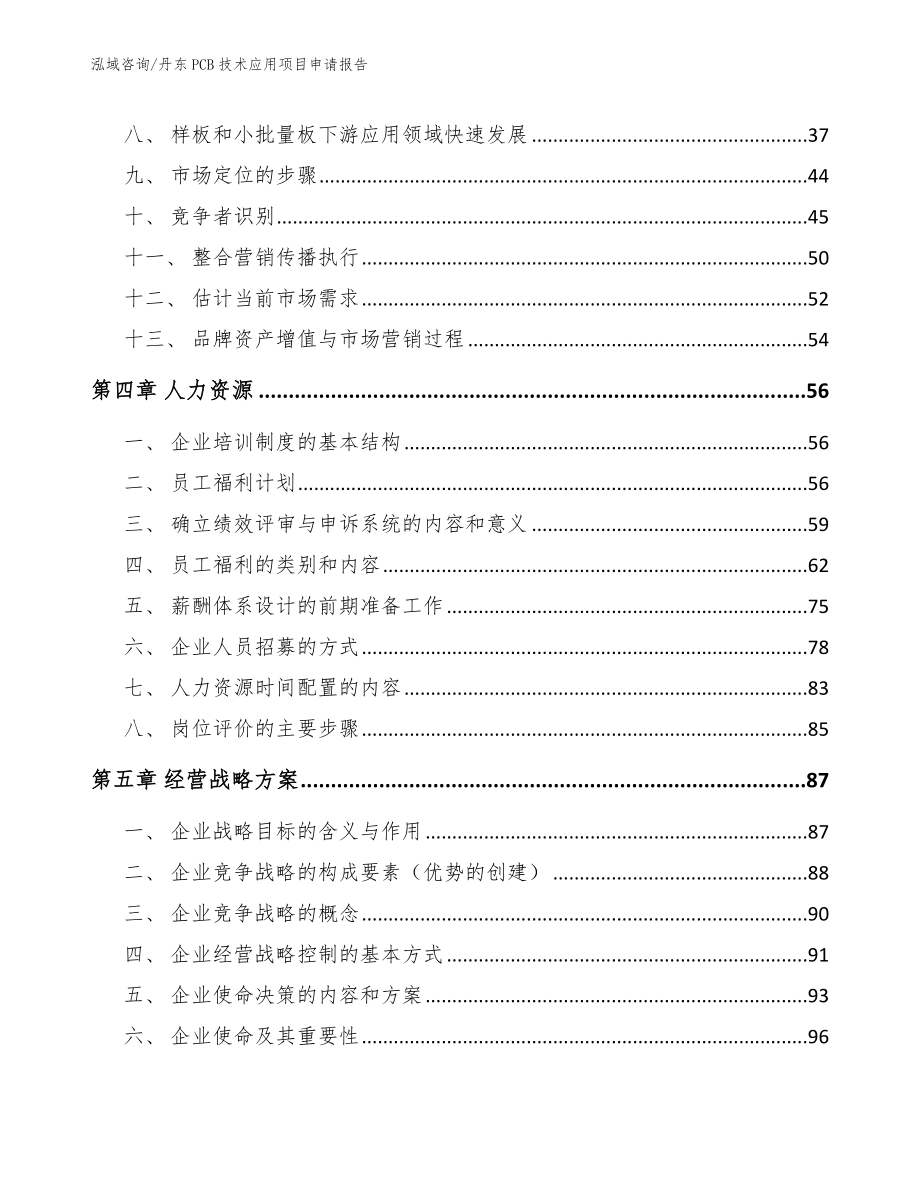 丹东PCB技术应用项目申请报告_第3页