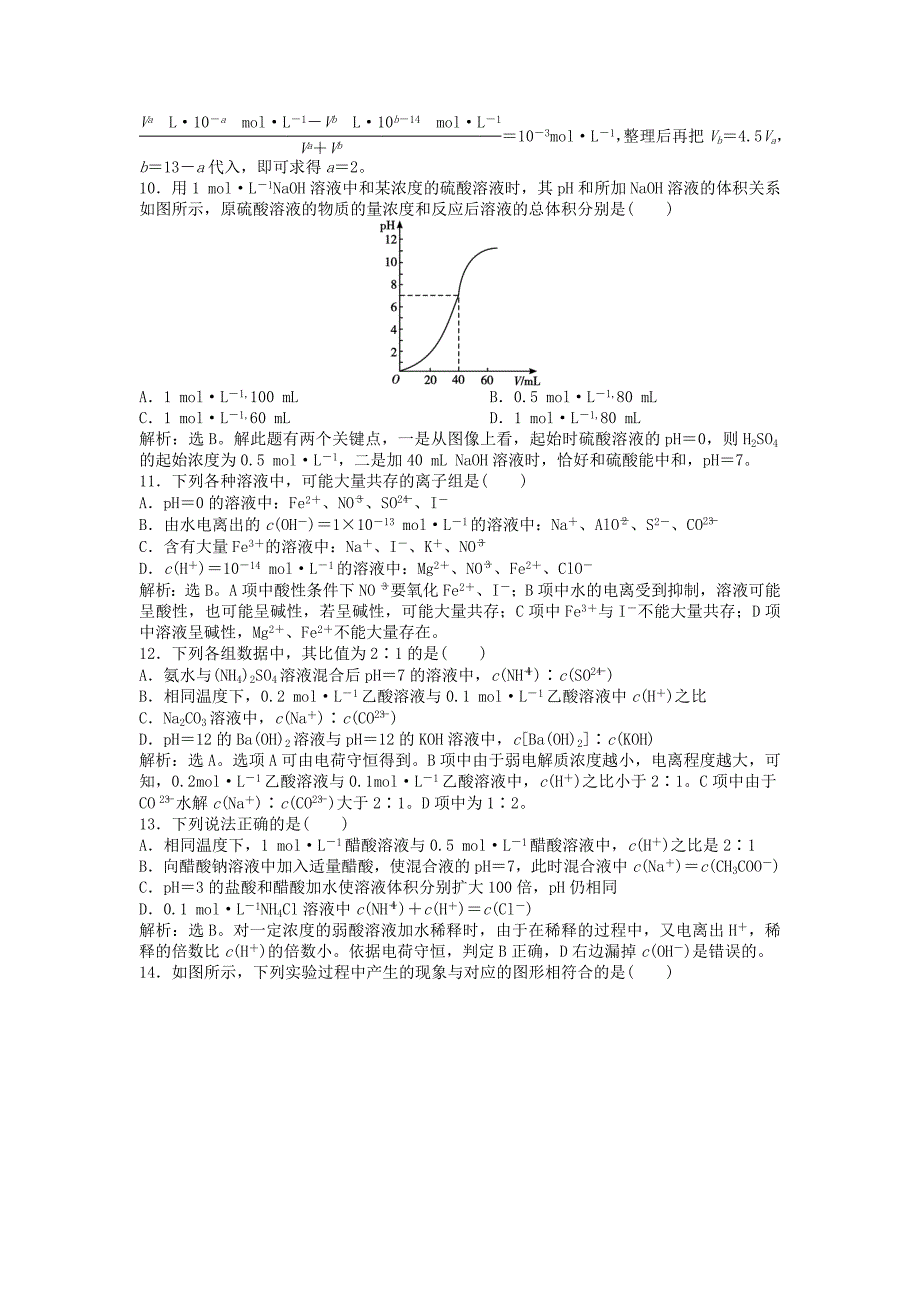 2013年高中化学 电子题库 专题3 专题综合检测 苏教版选修4_第3页