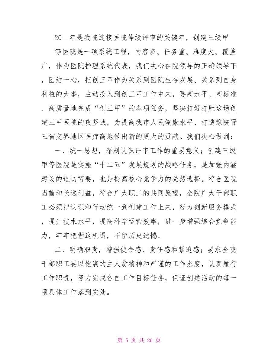 医院创建表态发言.doc_第5页