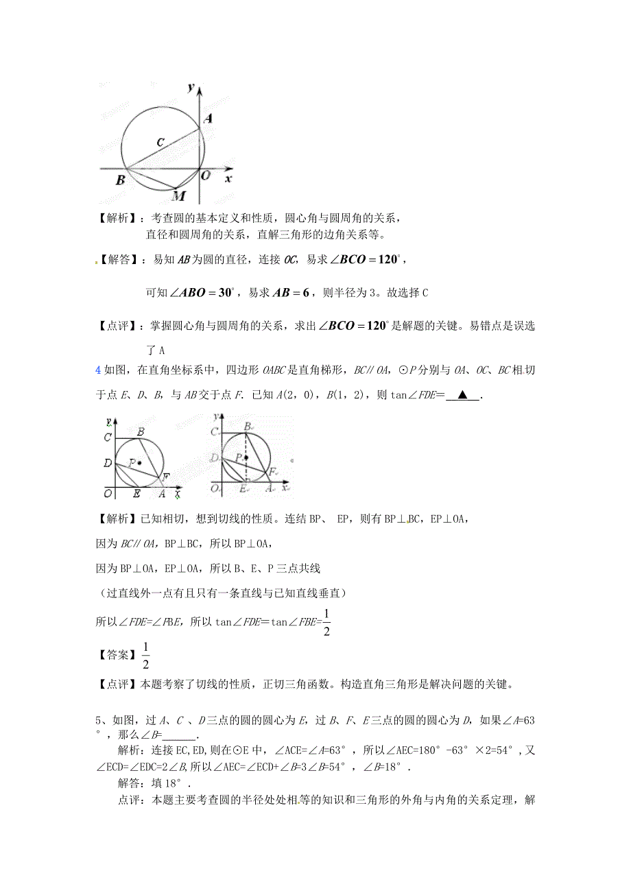 九年级数学上册圆的概念与性质重点解析新人教版_第2页