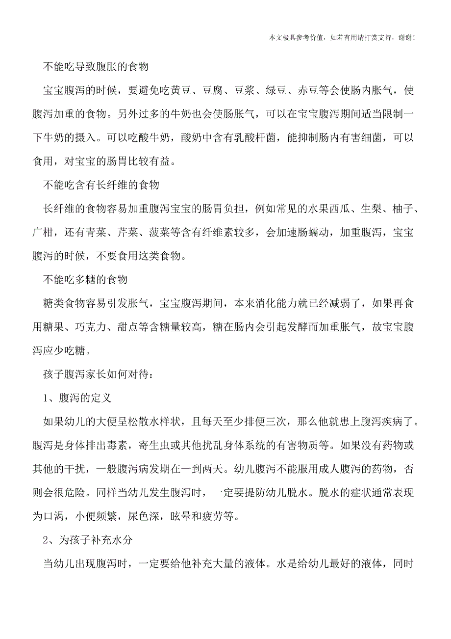 宝宝腹泻该如何分类-家长学会三点正确来对待(专业文档).doc_第2页