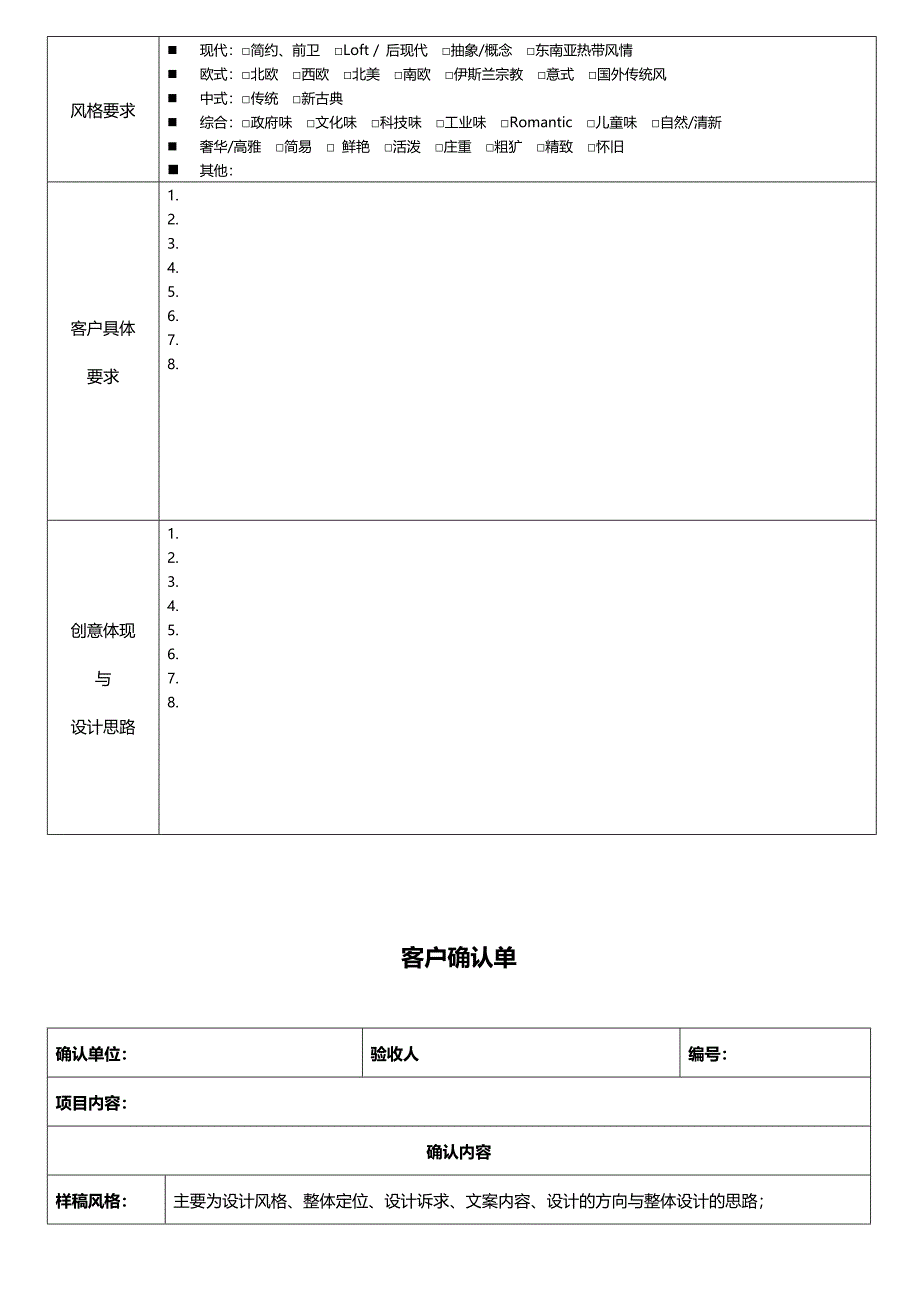 设计工作客户确认函_第2页